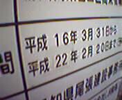 �悭�݂�Ɓu22�v�́u�\�莆�v�c