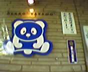 ���É��s��